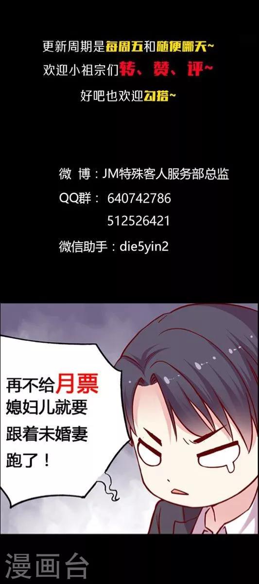 《JM特殊客人服务部》漫画最新章节第81话 参加婚礼免费下拉式在线观看章节第【33】张图片