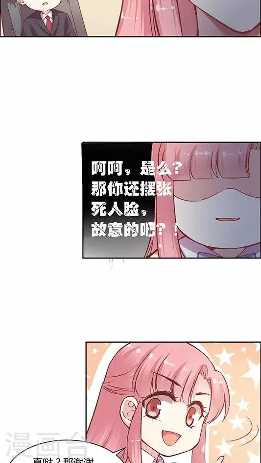 《JM特殊客人服务部》漫画最新章节第81话 参加婚礼免费下拉式在线观看章节第【7】张图片