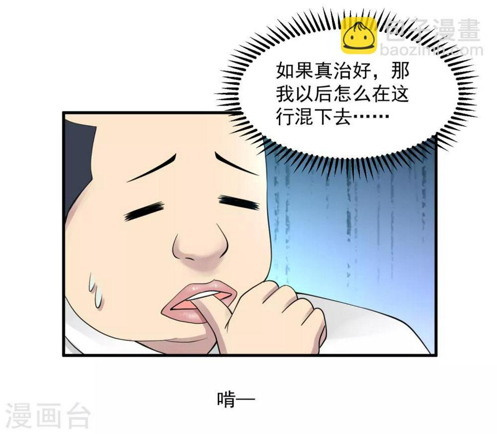 第26话 拔除顽疾12