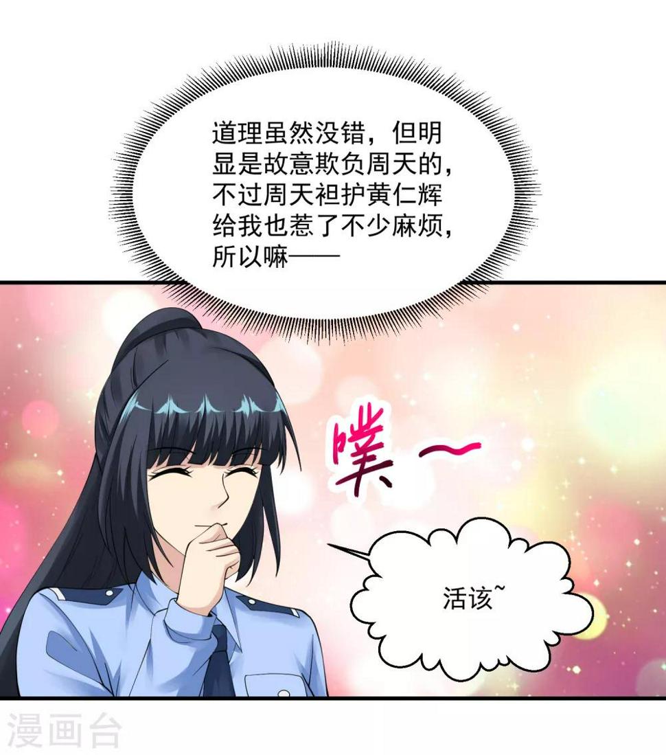 第51话 雨女无瓜6