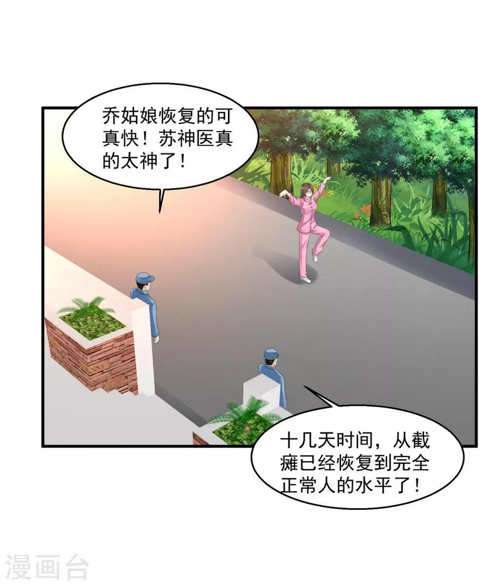 第56话 病愈41