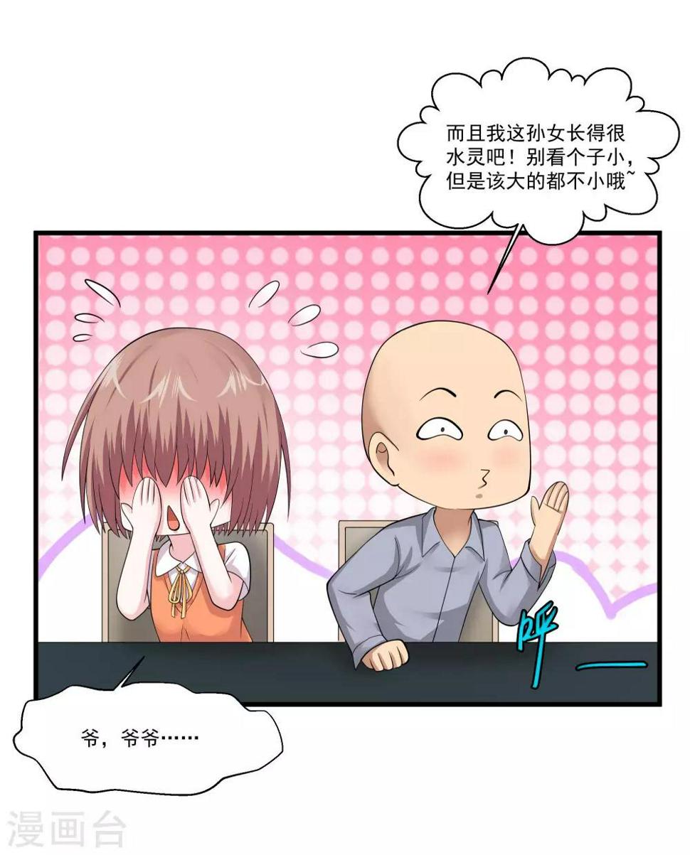 第91话 你的小老婆被人抓走了8