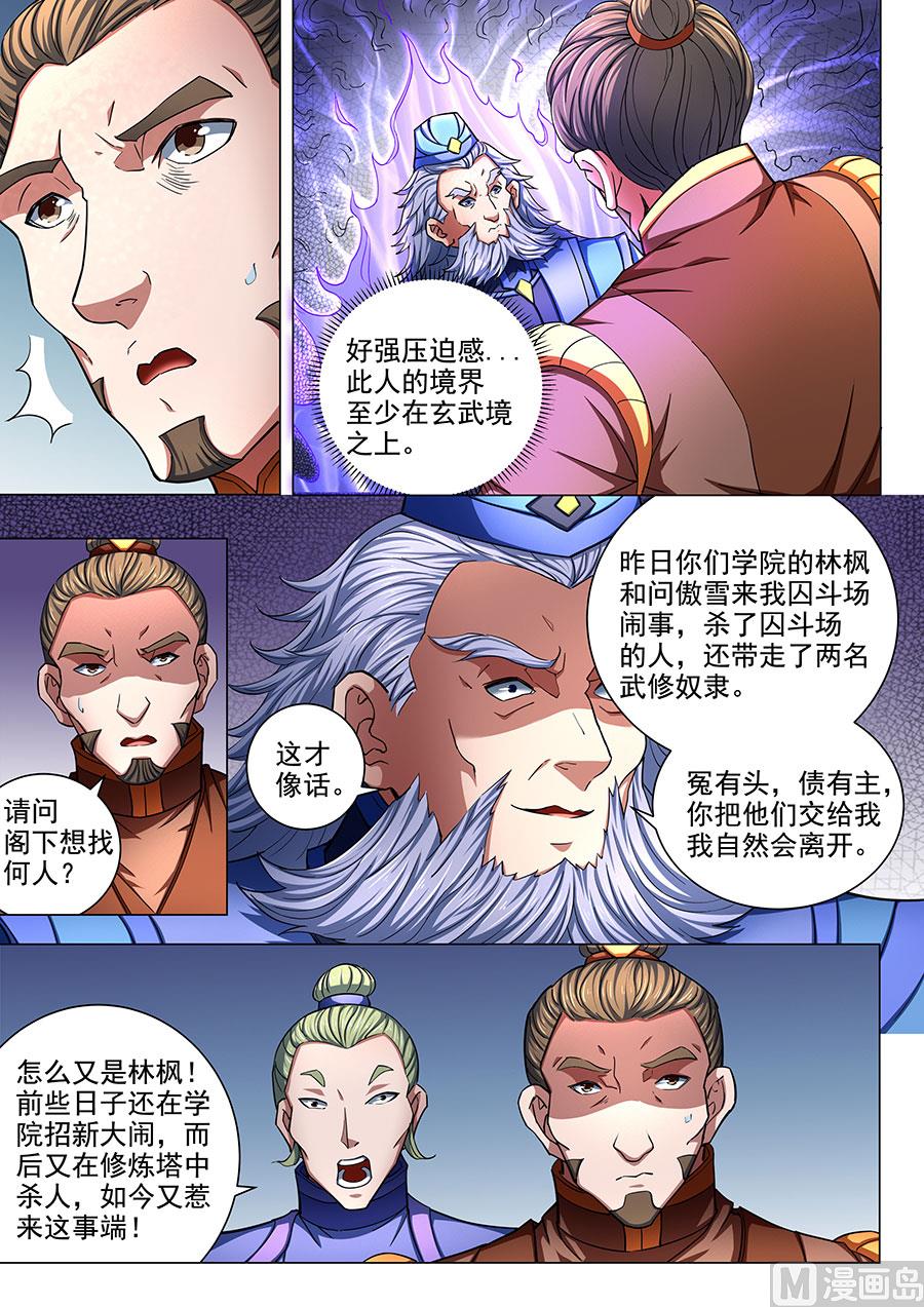 第77话 兴师问罪 21