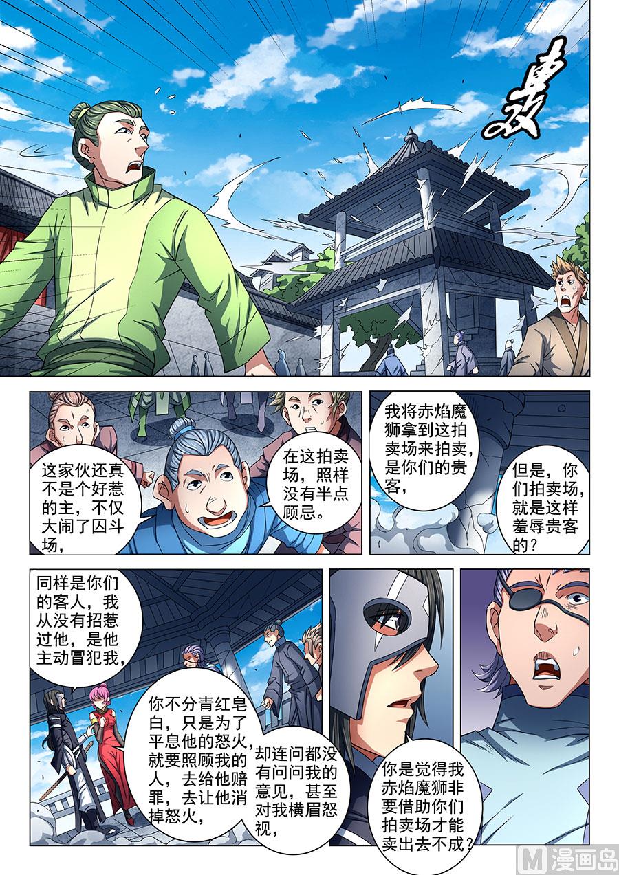 第83话 霸刀 11