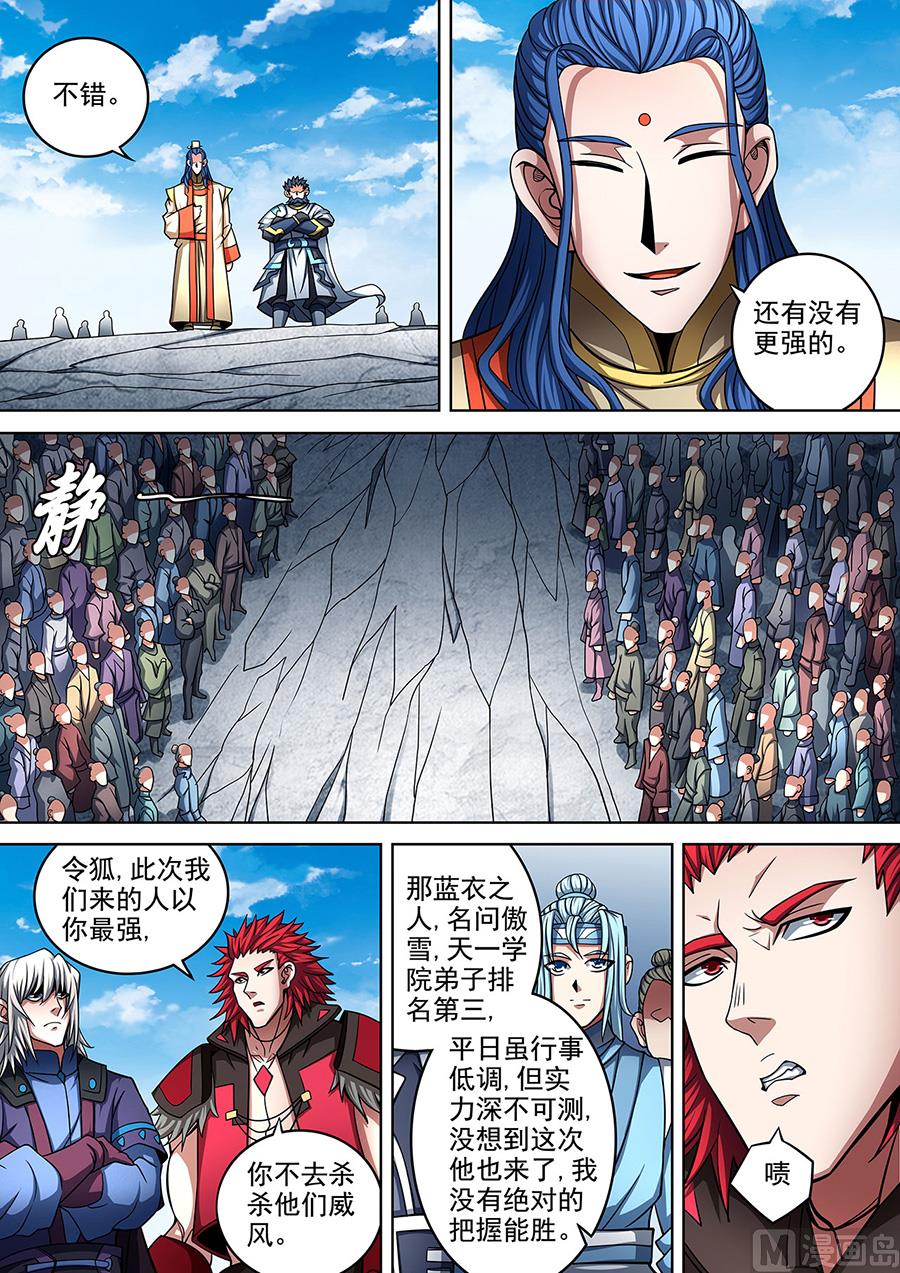 第91话 擂鼓点将 37