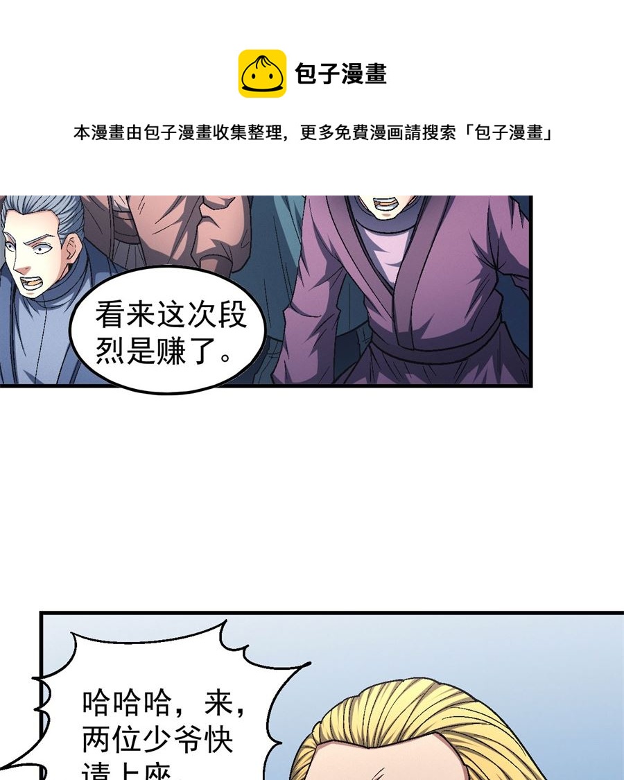 第136话 闻人大婚（1）21