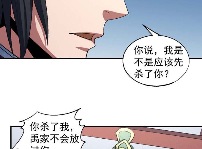 第156话 杀禹天行（2）4