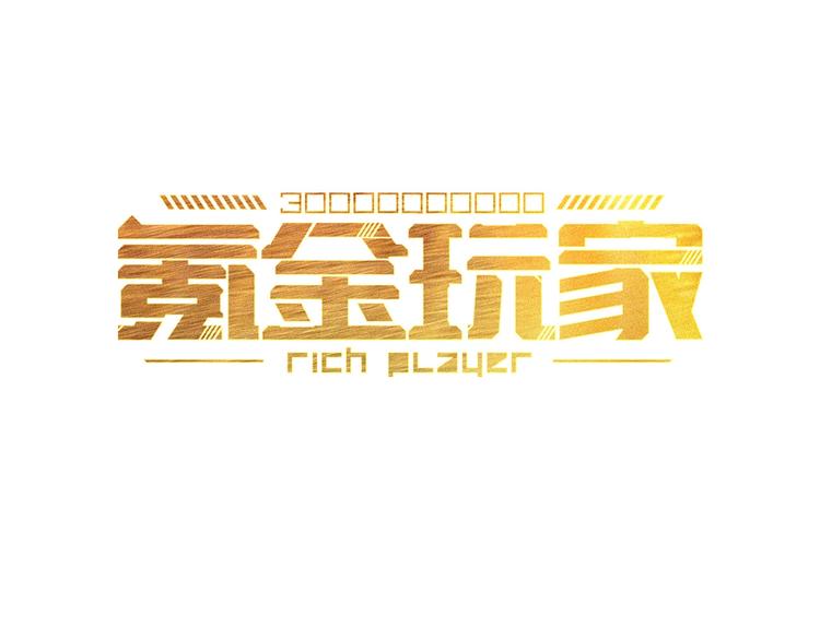 第34话 他们不会是...2