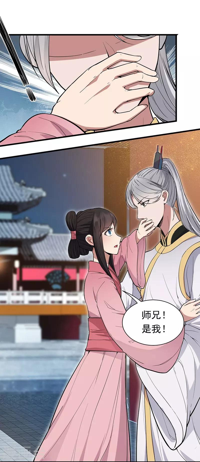 第105话 师兄，是我！27