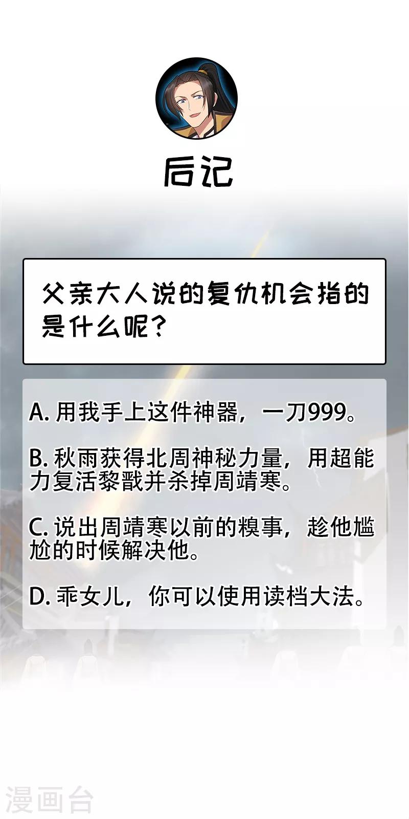 第250话 秋雨的宿命21