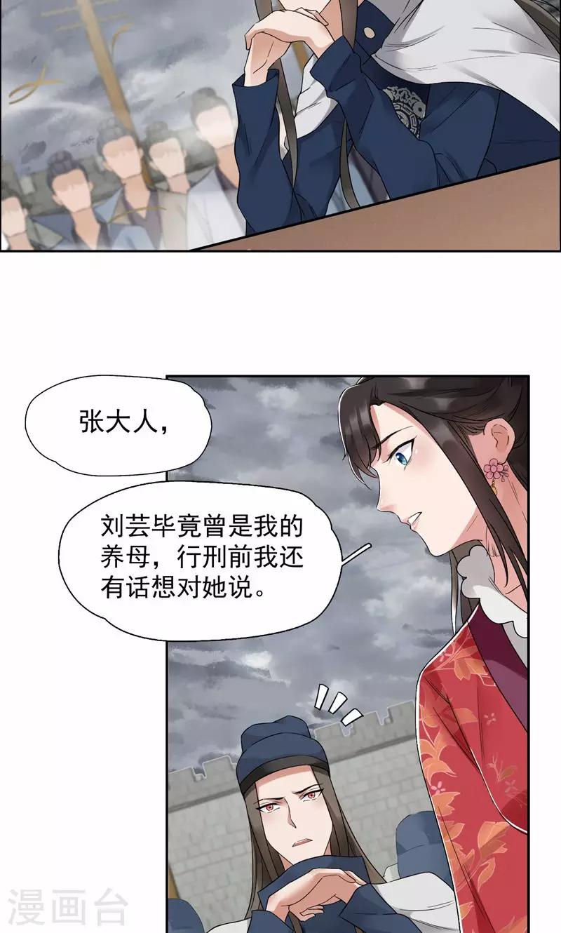 第36话 处死刘芸，大快人心7