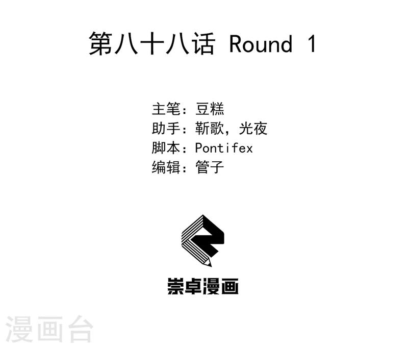 第88话 Round 11