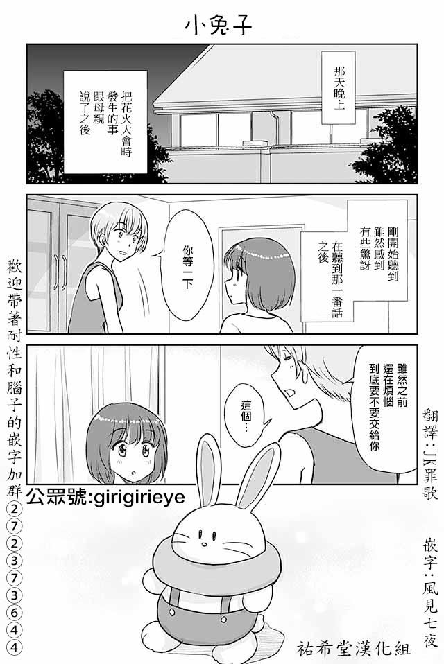 第490话 小兔子0