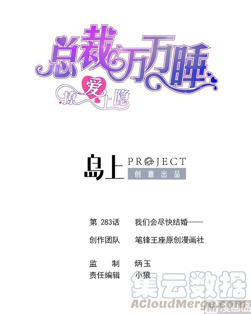 第283话 我们会尽快结婚——0