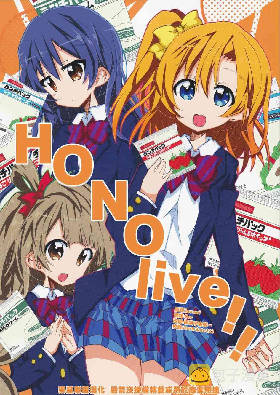 HONO live！！0