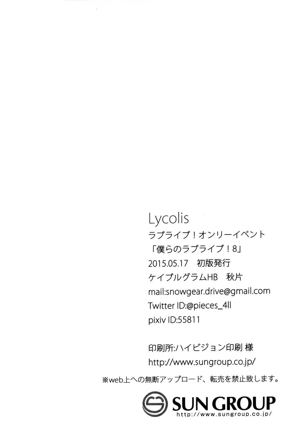 Lycolis33