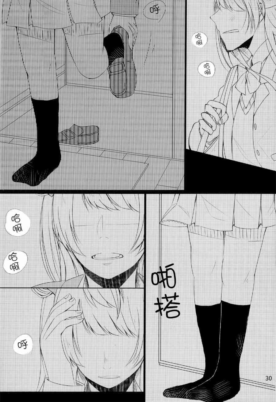 深渊を抱いて、眠る30