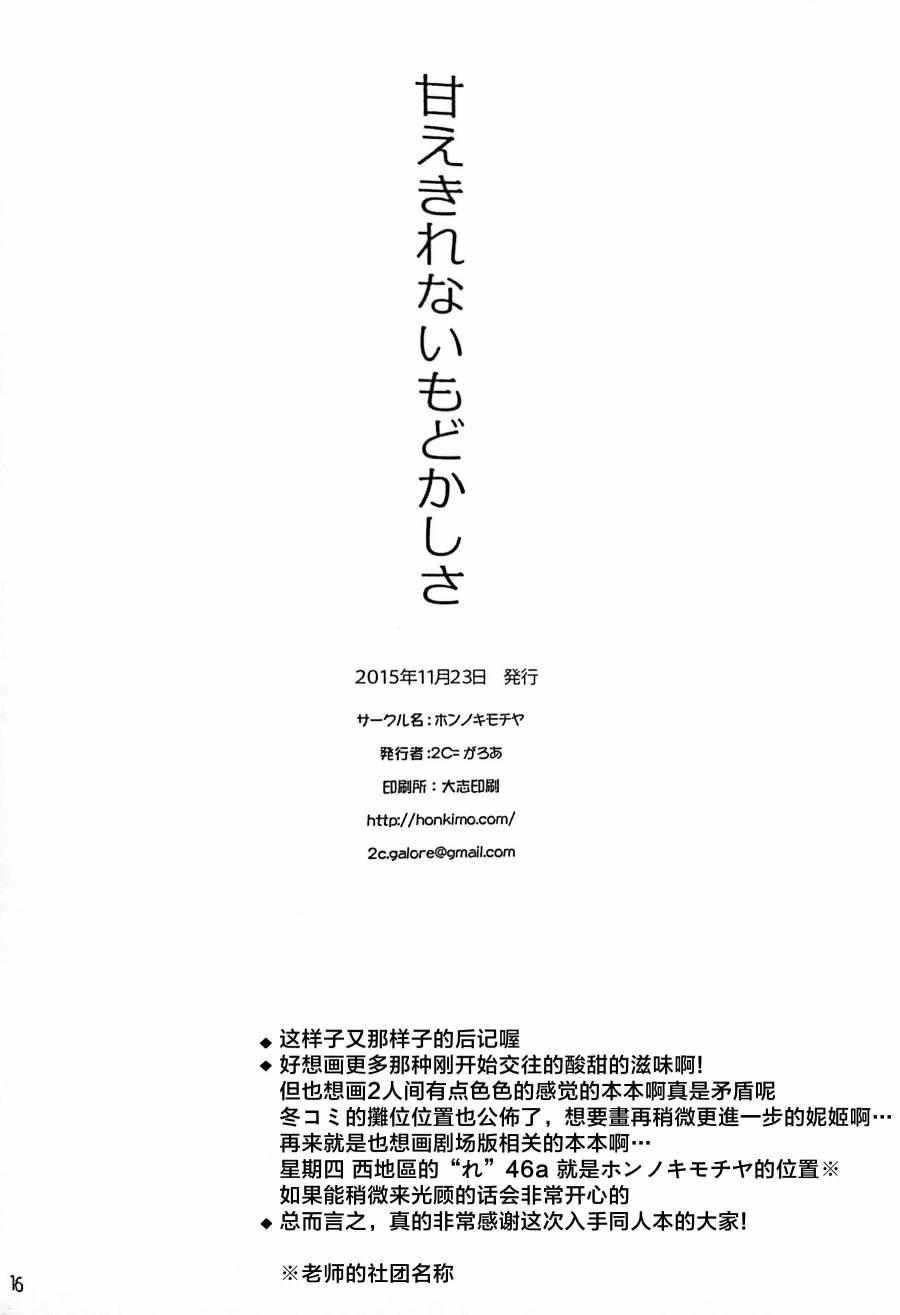 甘えきれないもどかしさ15