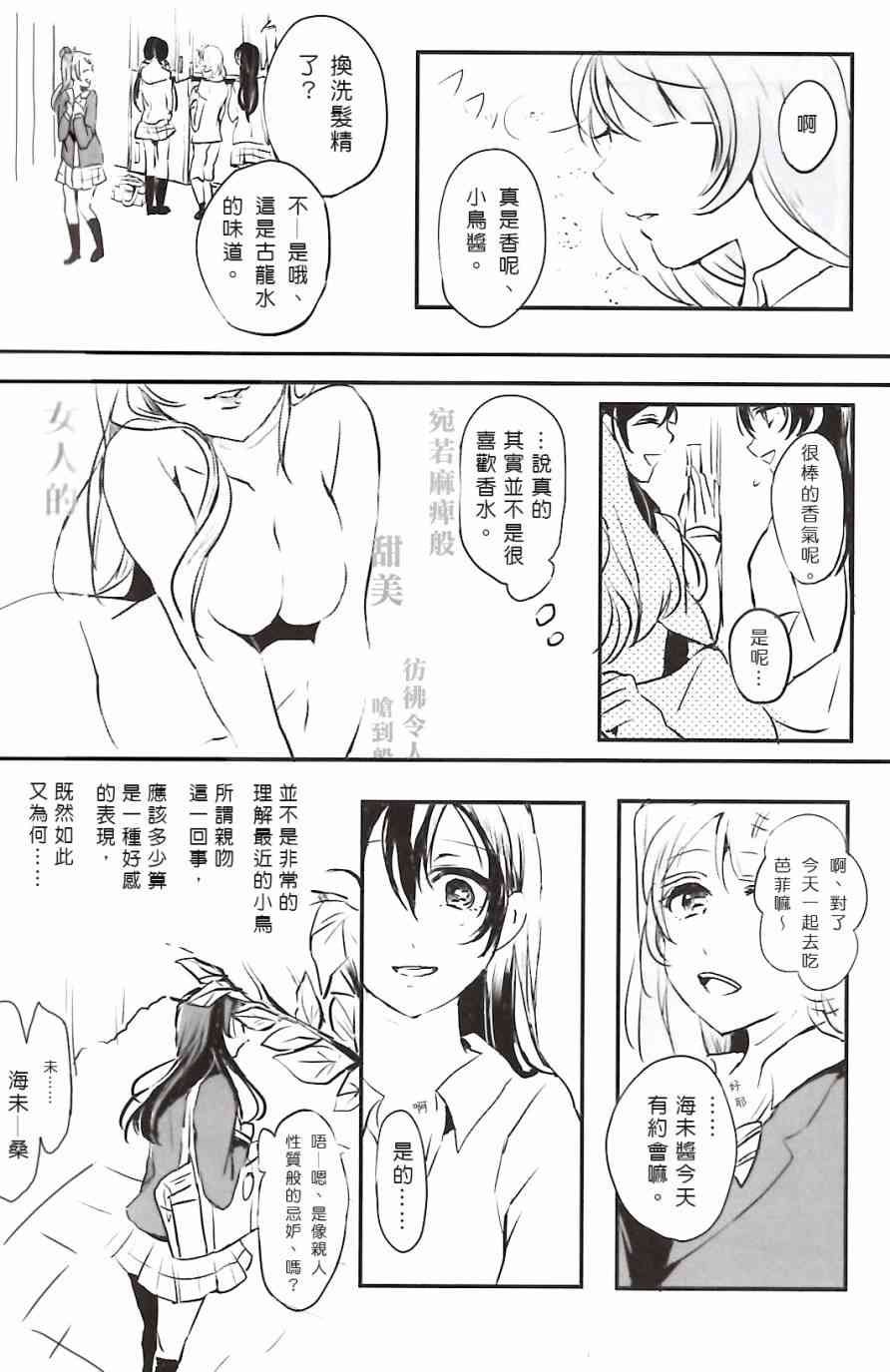 梦に恋する女神たち 前半30