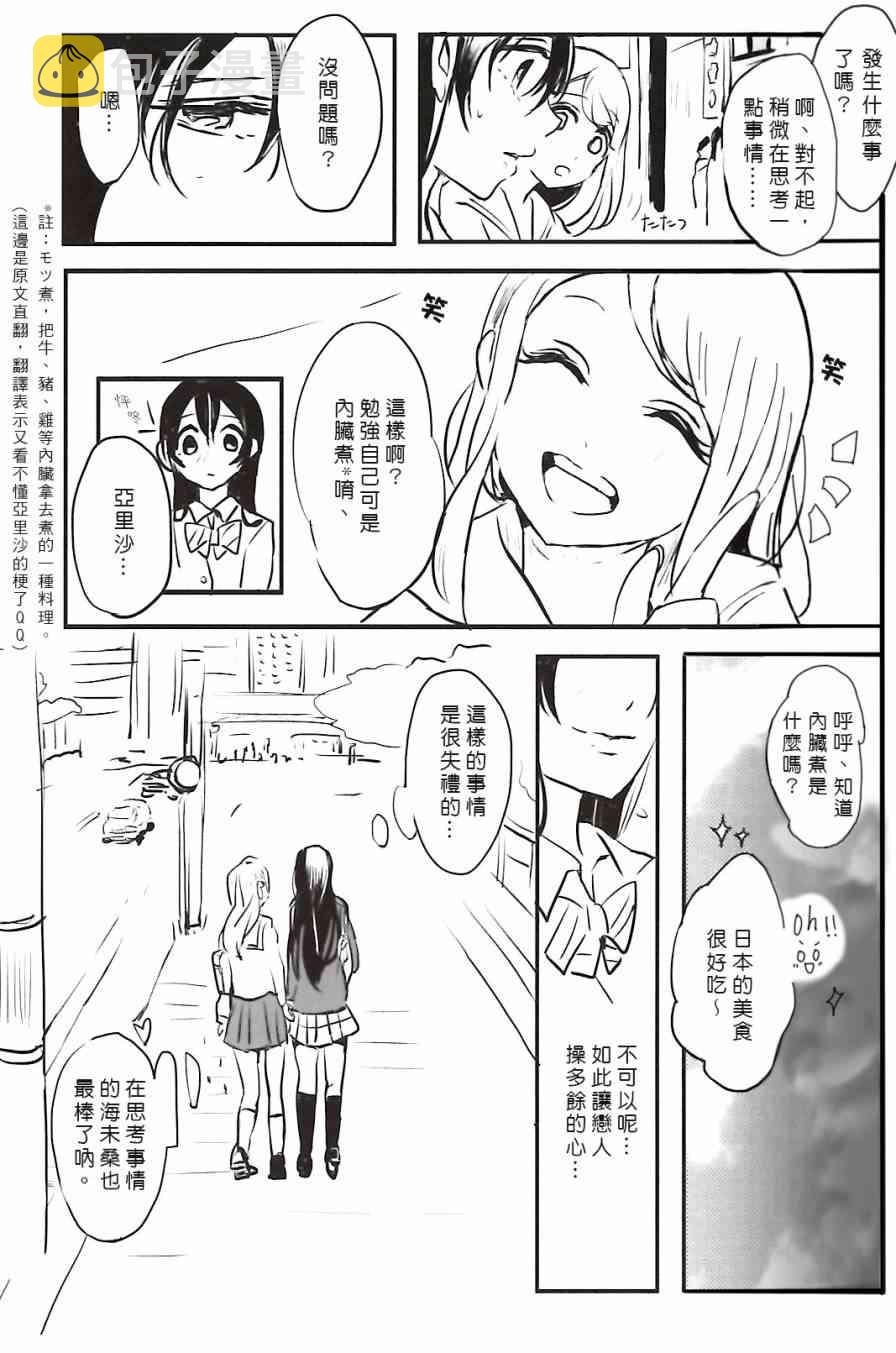 梦に恋する女神たち 前半31