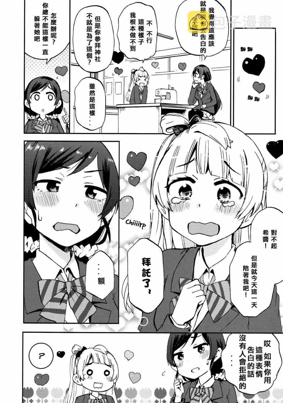 ハートパニックことりちゃん❤21