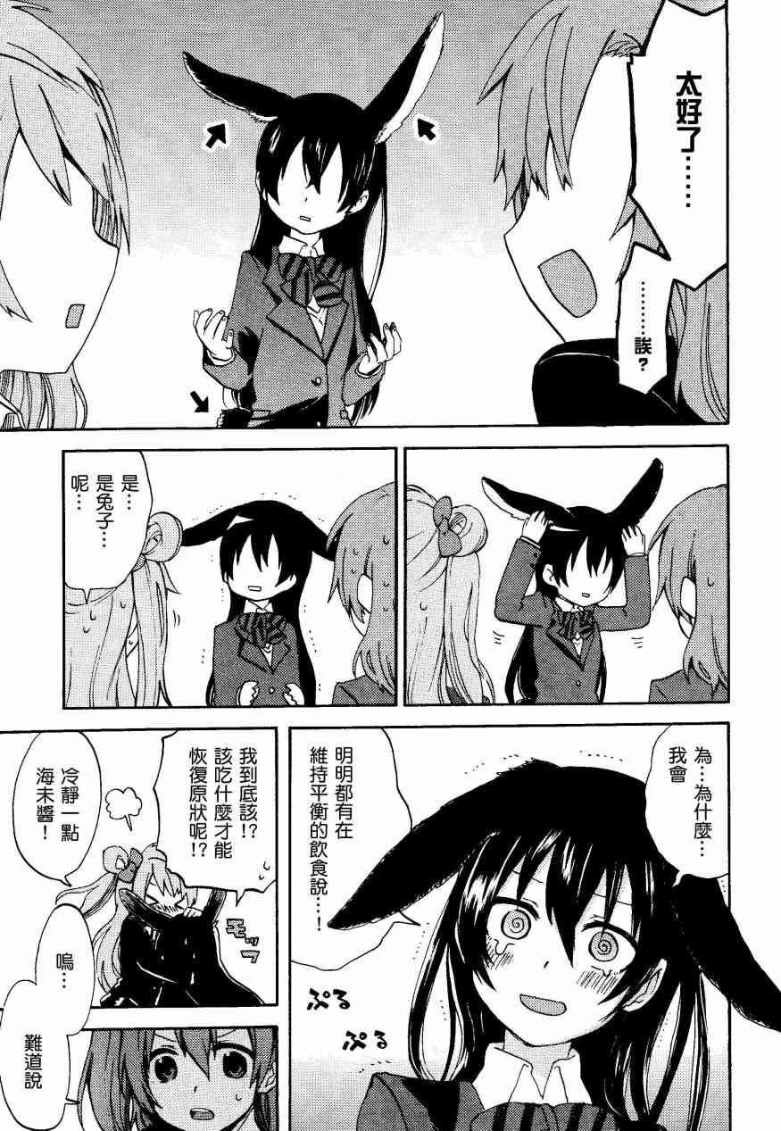 いやよいやよもケモノのうち.7