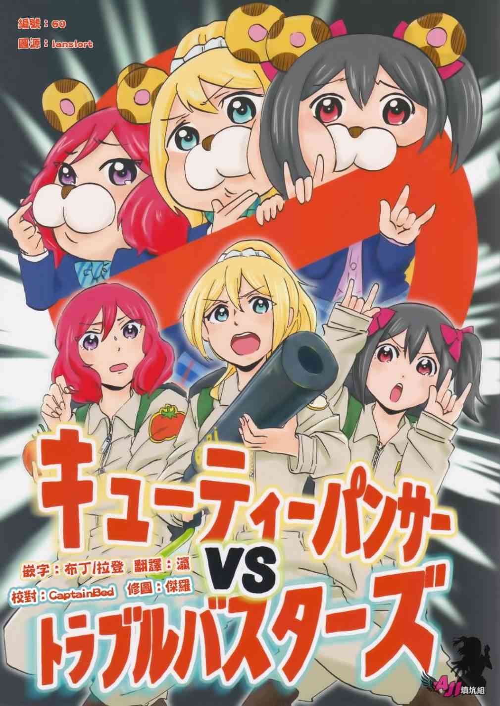 Cutie Panther vs Trouble Busters0