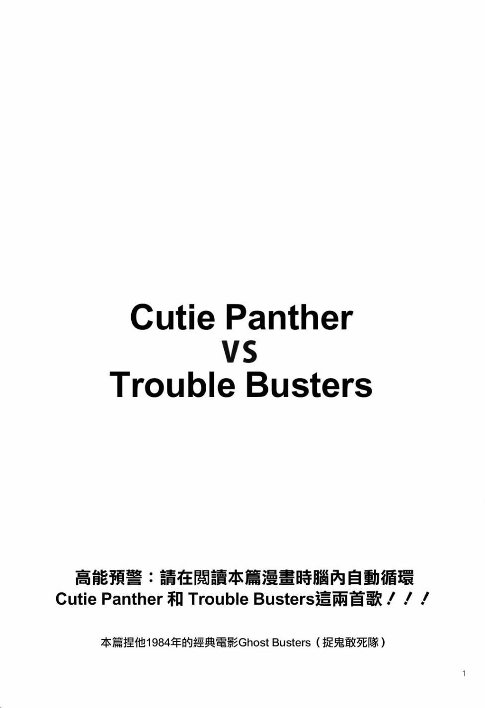 Cutie Panther vs Trouble Busters2