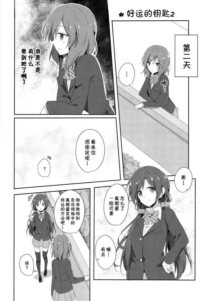 烦恼中的少女日常10