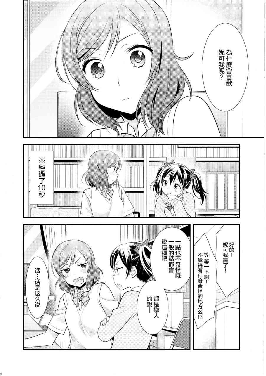 (C92)お付き合いはじめました6