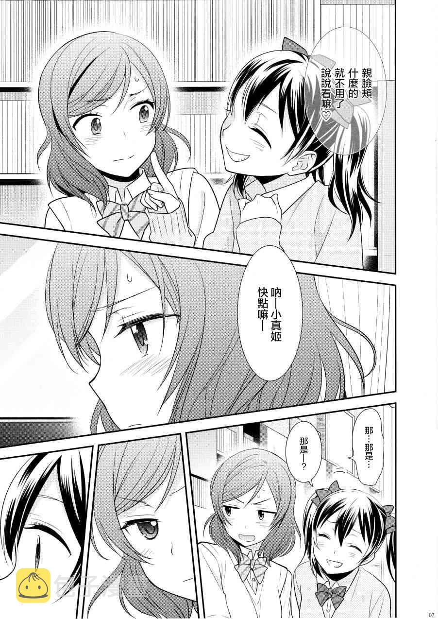 (C92)お付き合いはじめました7