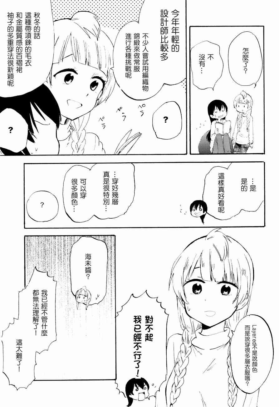 ことりと海未の二人暮らし21