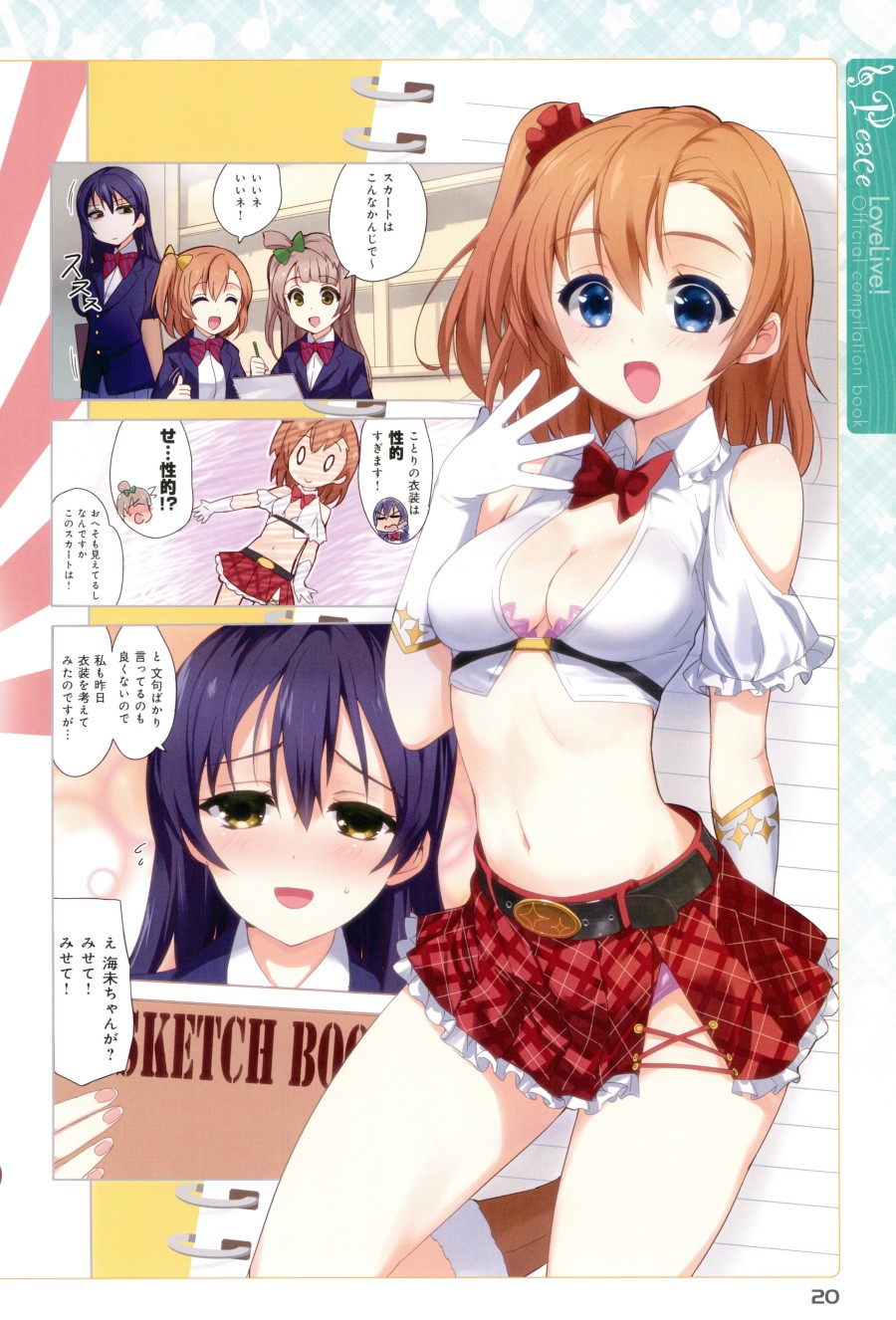 画集 ラブライブ!Official compilation book19