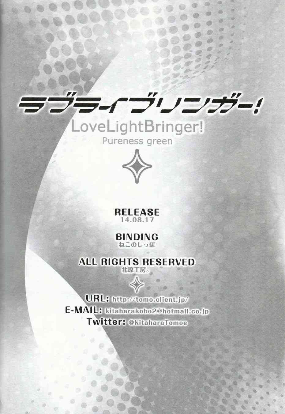 LoveLightBringer Pure篇33