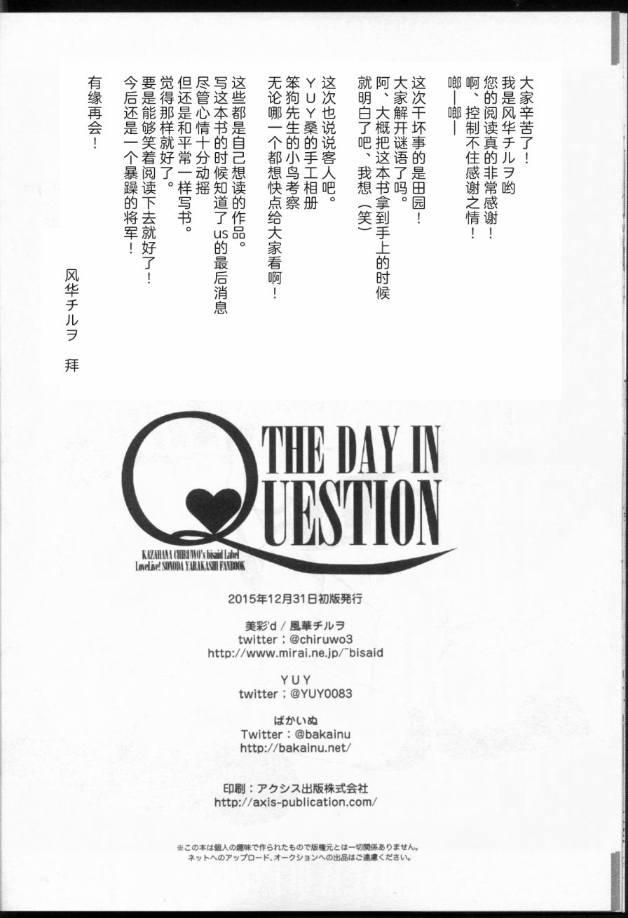 (C89)THE DAY IN QUESTION21