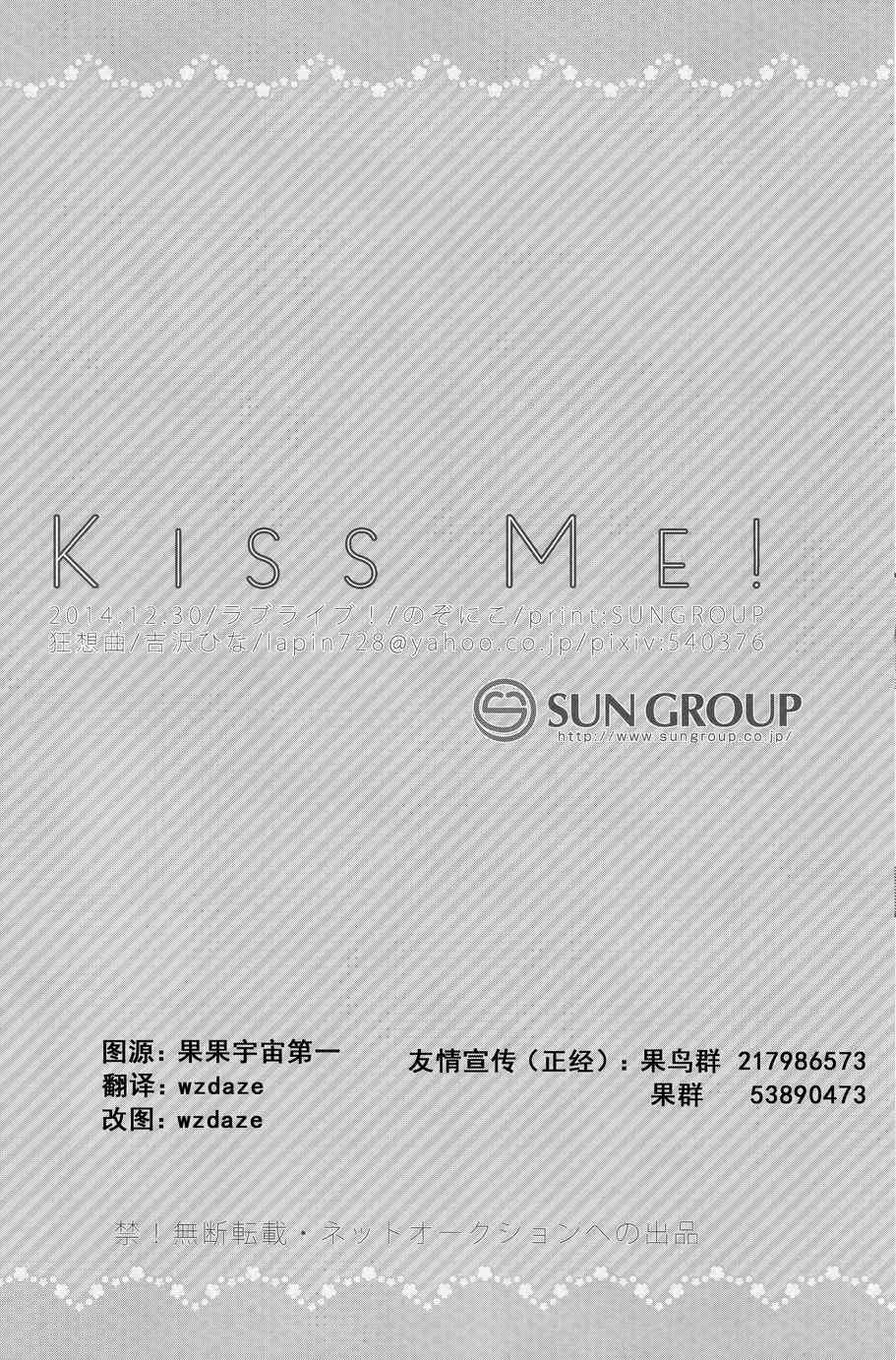 Kiss Me17