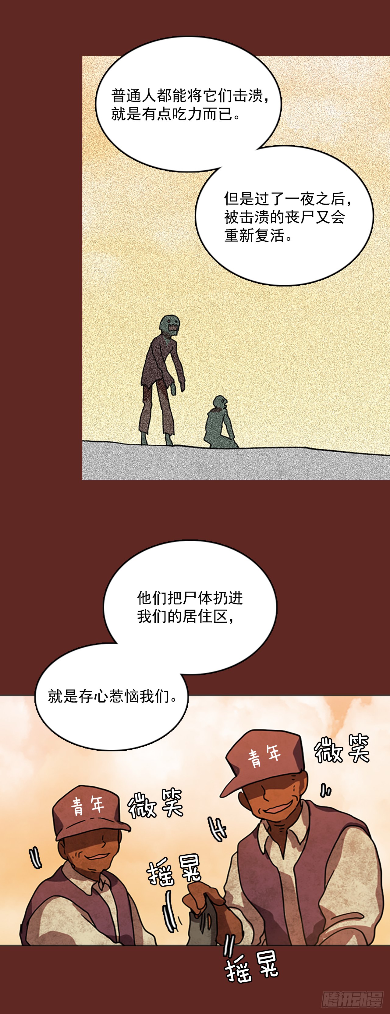 《梦境毁灭Dreamcide》漫画最新章节10.噩梦超越者（1）免费下拉式在线观看章节第【22】张图片