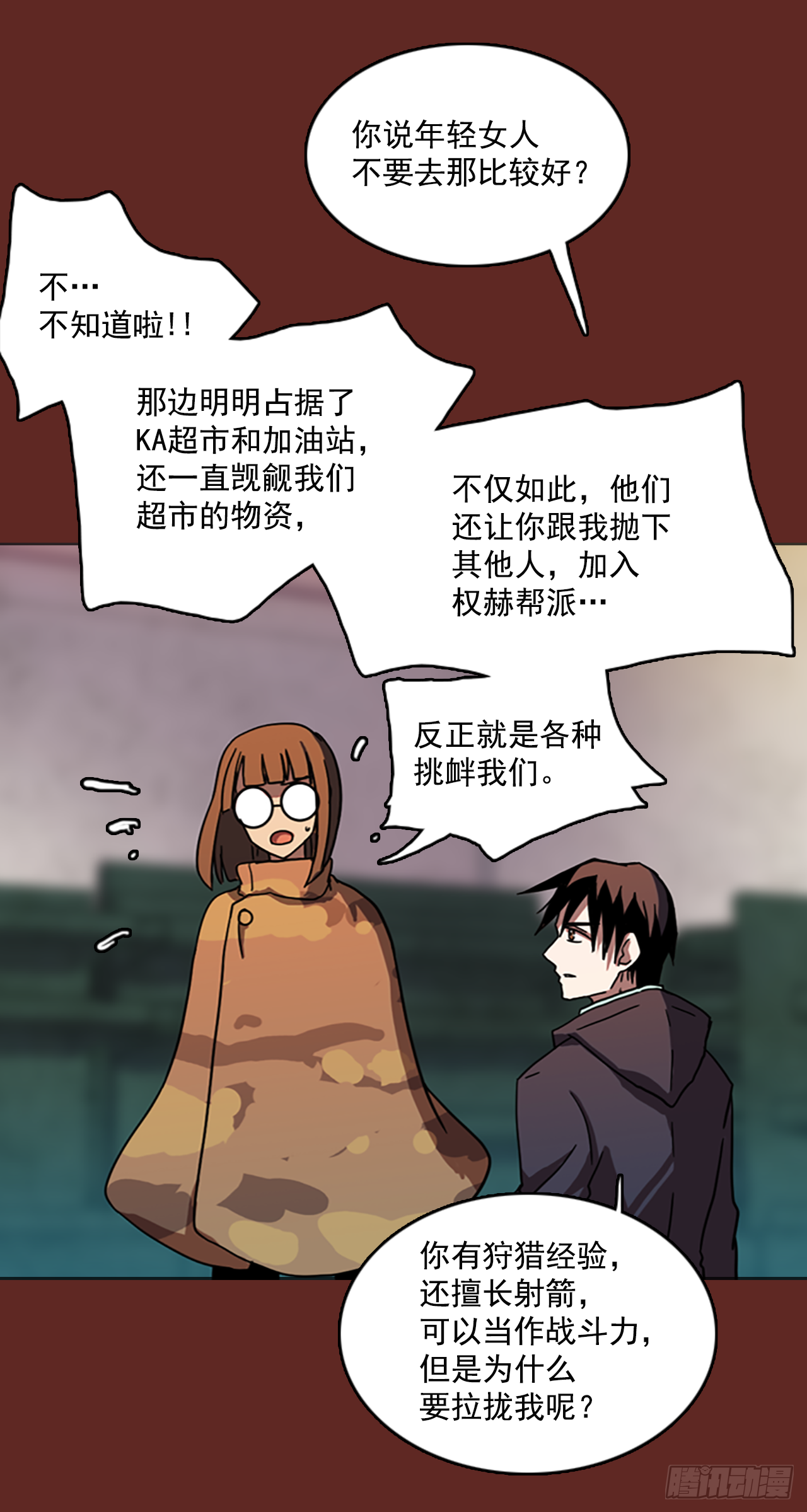 《梦境毁灭Dreamcide》漫画最新章节10.噩梦超越者（1）免费下拉式在线观看章节第【4】张图片