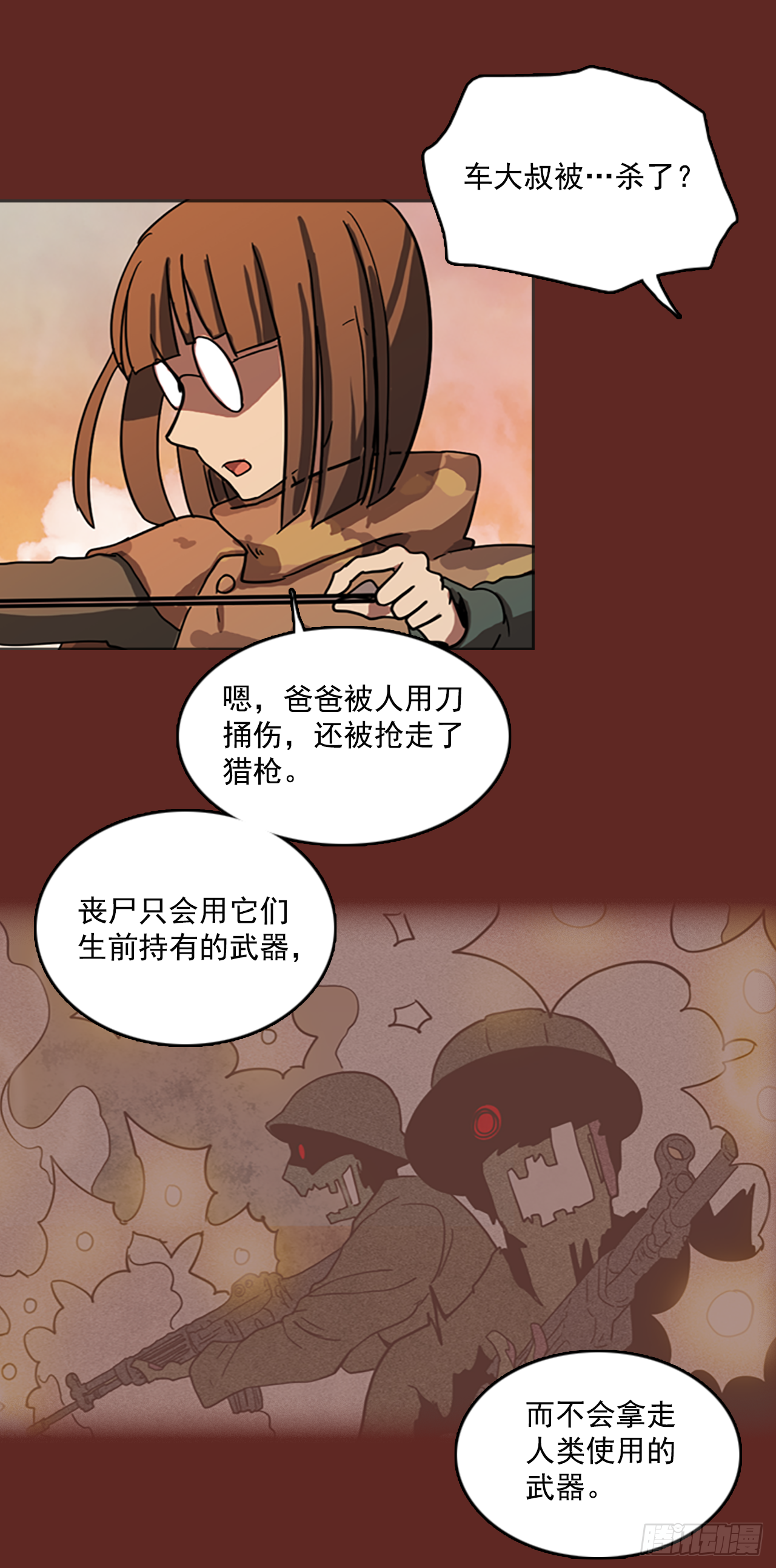 《梦境毁灭Dreamcide》漫画最新章节10.噩梦超越者（1）免费下拉式在线观看章节第【45】张图片