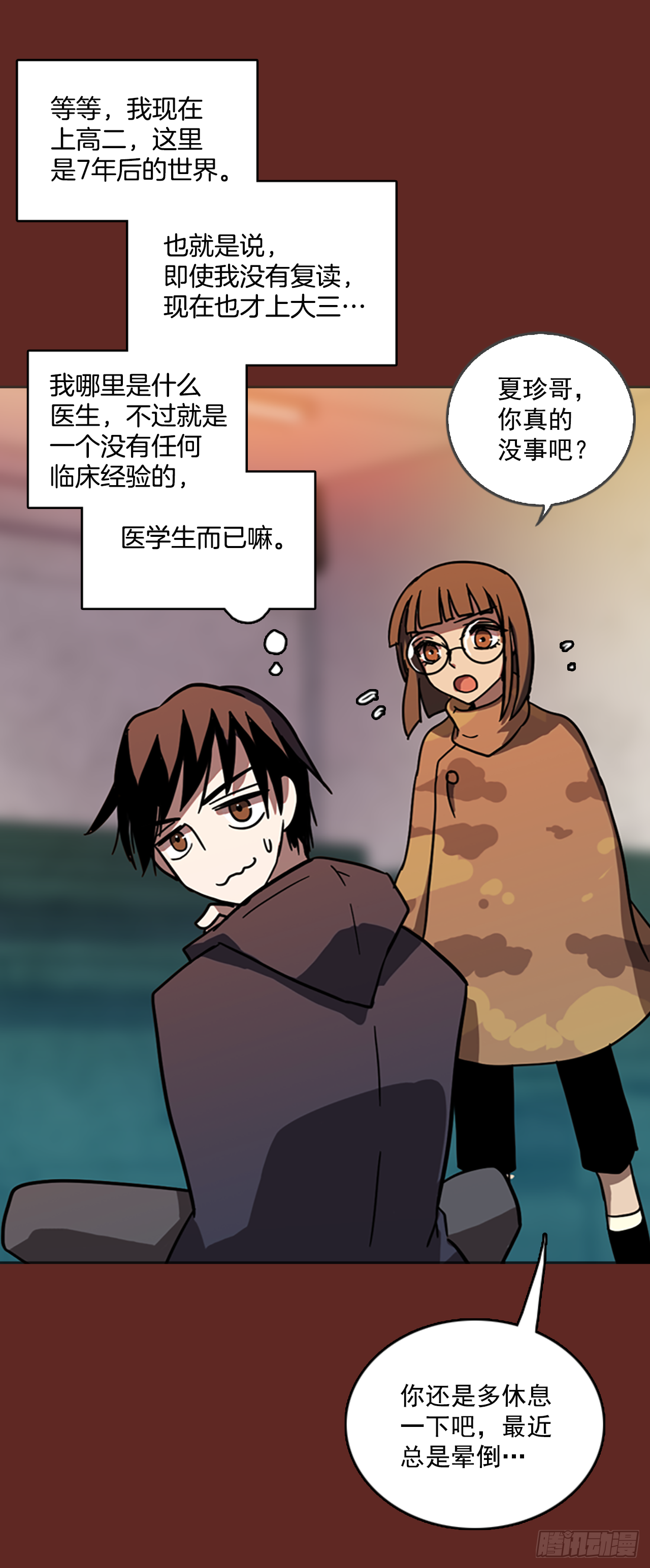 《梦境毁灭Dreamcide》漫画最新章节10.噩梦超越者（1）免费下拉式在线观看章节第【6】张图片