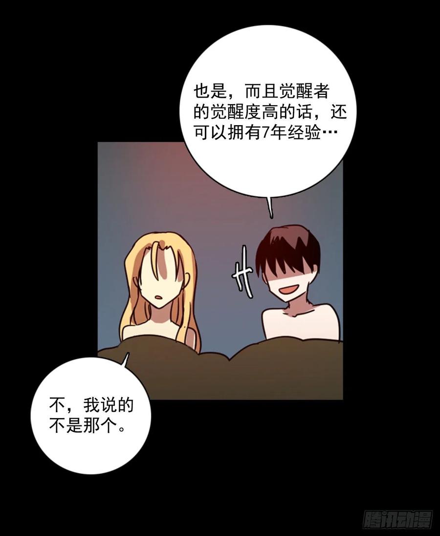 《梦境毁灭Dreamcide》漫画最新章节100.因果之谜（6）免费下拉式在线观看章节第【78】张图片