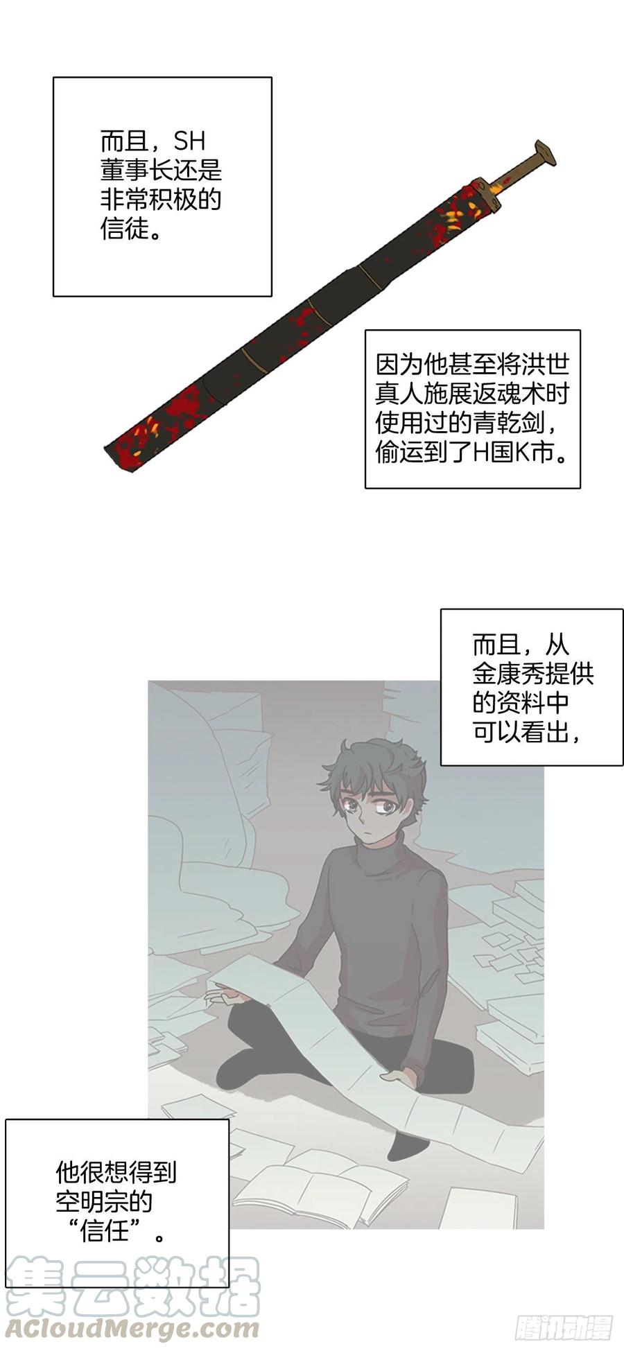 《梦境毁灭Dreamcide》漫画最新章节103.觉醒侵蚀（2）免费下拉式在线观看章节第【13】张图片