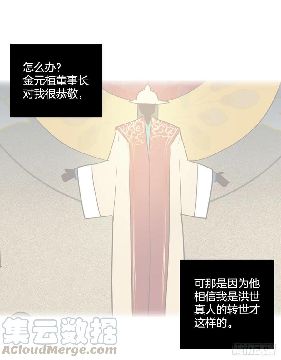 《梦境毁灭Dreamcide》漫画最新章节106.觉醒侵蚀（5）免费下拉式在线观看章节第【28】张图片