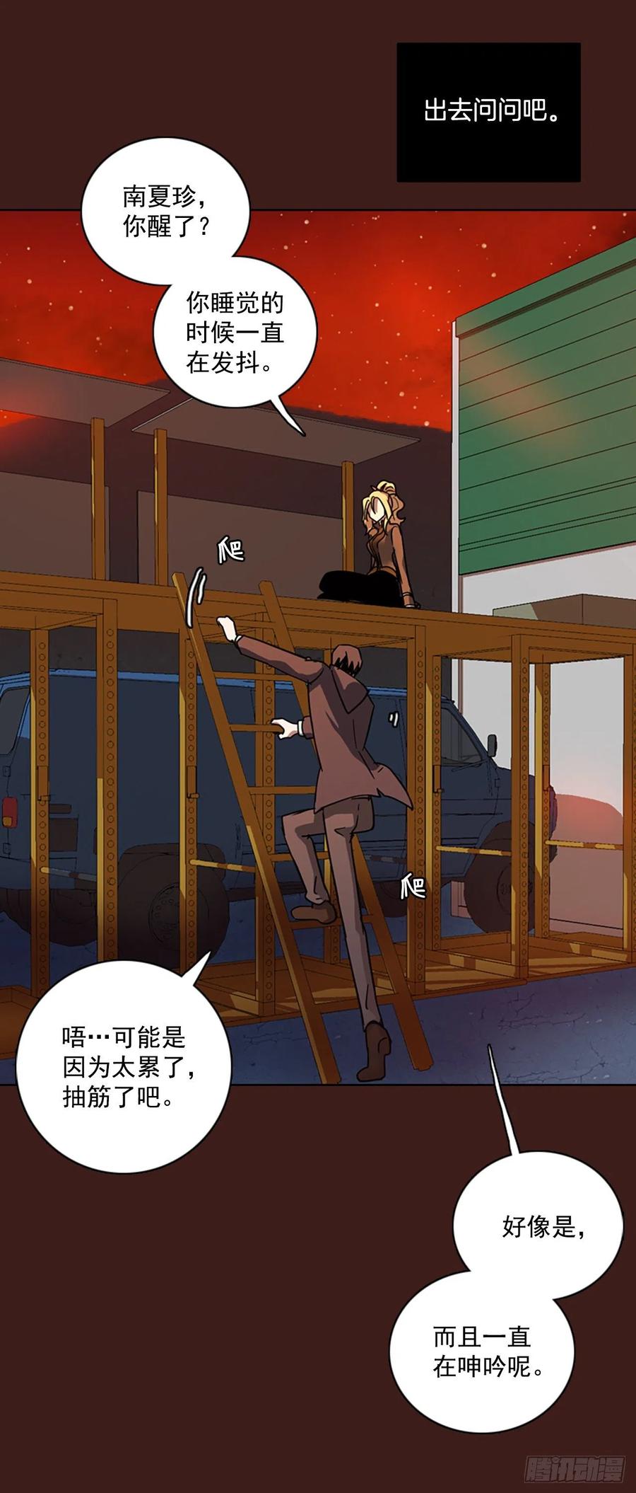 《梦境毁灭Dreamcide》漫画最新章节107.觉醒侵蚀（6）免费下拉式在线观看章节第【29】张图片