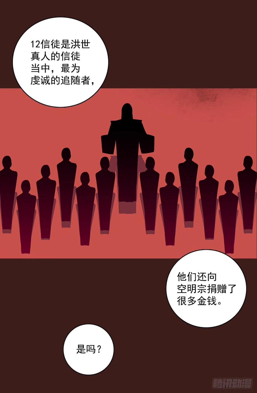 《梦境毁灭Dreamcide》漫画最新章节107.觉醒侵蚀（6）免费下拉式在线观看章节第【38】张图片