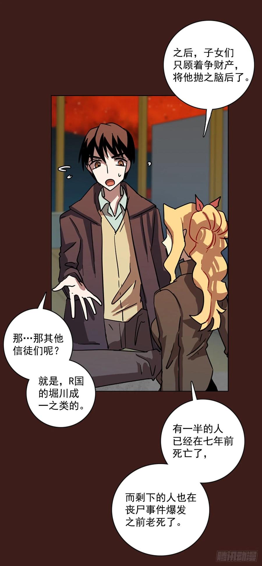 《梦境毁灭Dreamcide》漫画最新章节107.觉醒侵蚀（6）免费下拉式在线观看章节第【44】张图片