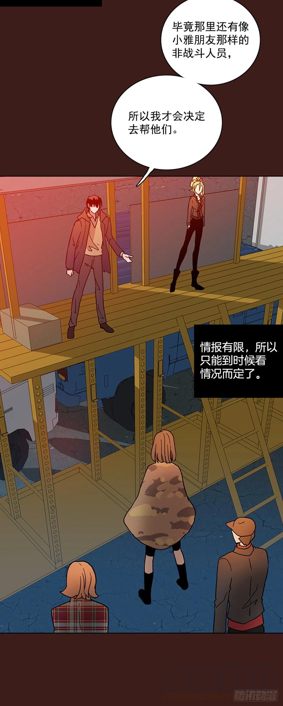 《梦境毁灭Dreamcide》漫画最新章节108.Damage（1）免费下拉式在线观看章节第【16】张图片