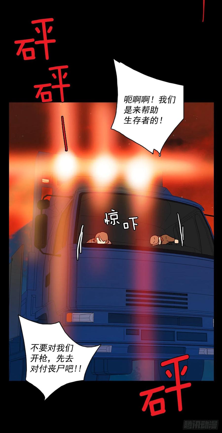 《梦境毁灭Dreamcide》漫画最新章节108.Damage（1）免费下拉式在线观看章节第【47】张图片