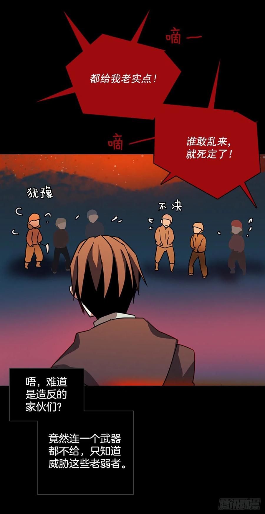 《梦境毁灭Dreamcide》漫画最新章节108.Damage（1）免费下拉式在线观看章节第【68】张图片