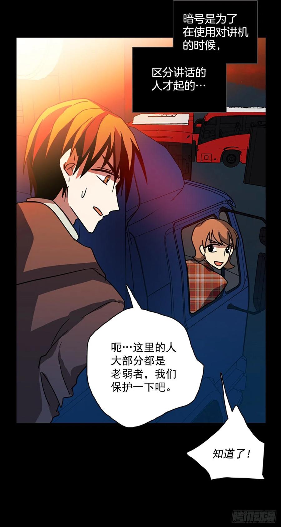 《梦境毁灭Dreamcide》漫画最新章节108.Damage（1）免费下拉式在线观看章节第【71】张图片